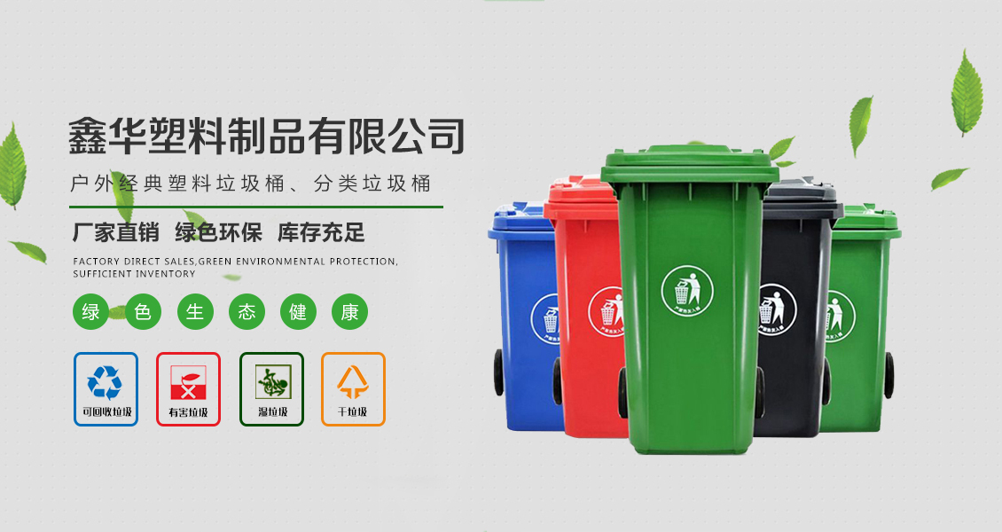 鑫华塑料制品有限公司